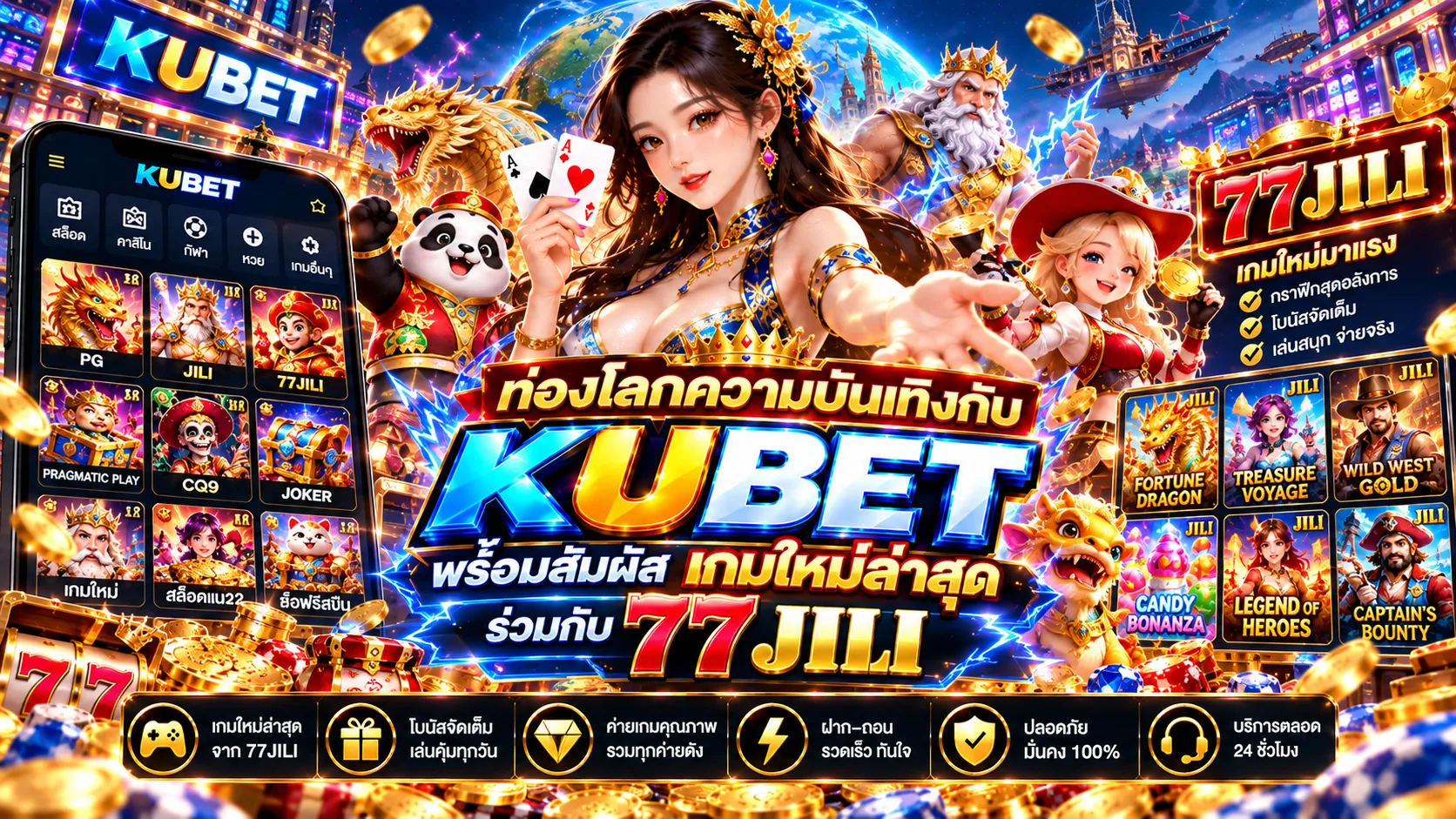 ท่องโลกความบันเทิงกับ KUBET พร้อมสัมผัส เกมใหม่ล่าสุด ร่วมกับ 77jili